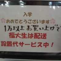 新入生は送料設置￥0です！